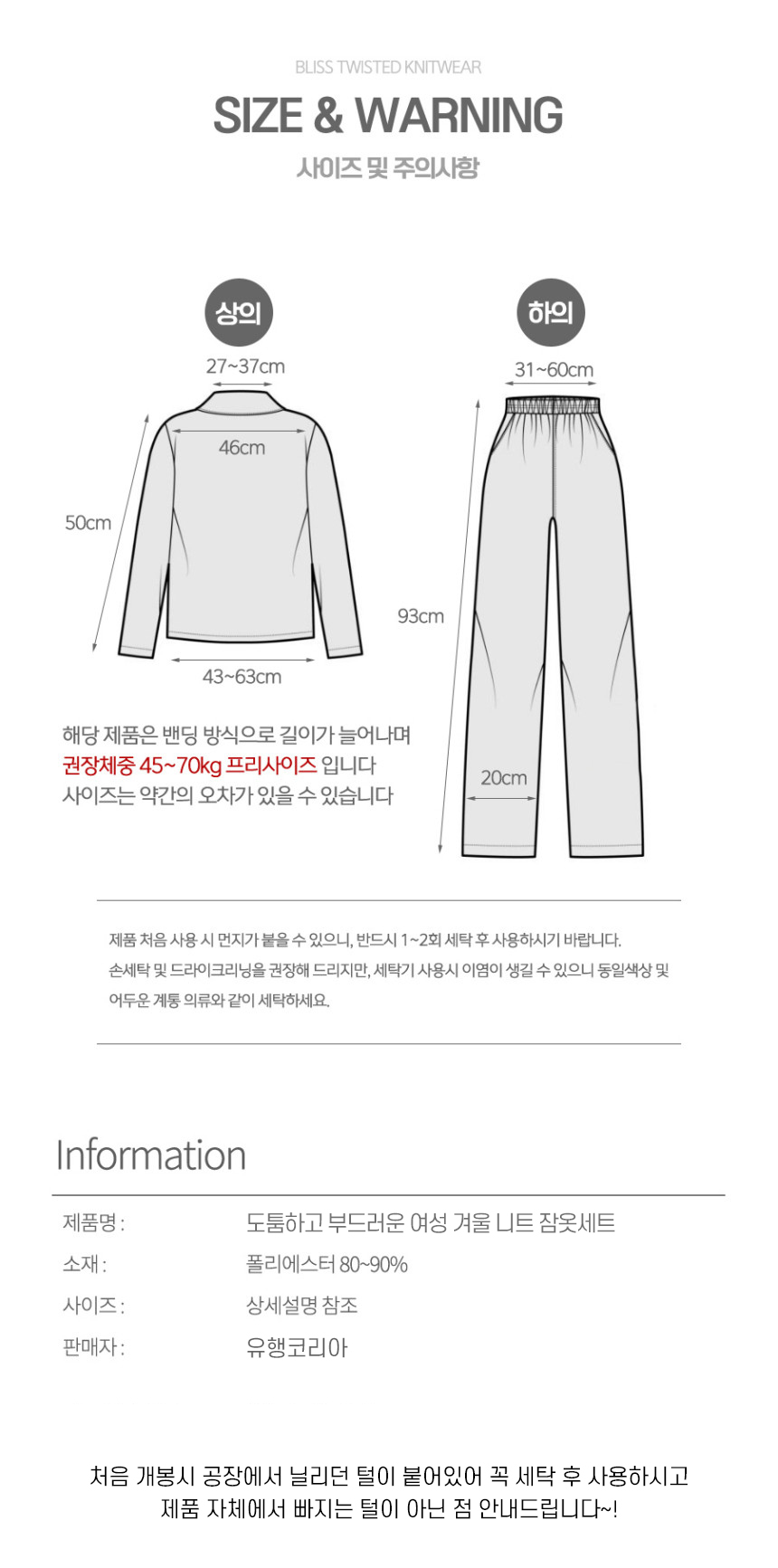 도툼하고 부드러운 여성 겨울 니트 잠옷세트 6컬러(택1)(상세페이지)11.jpg